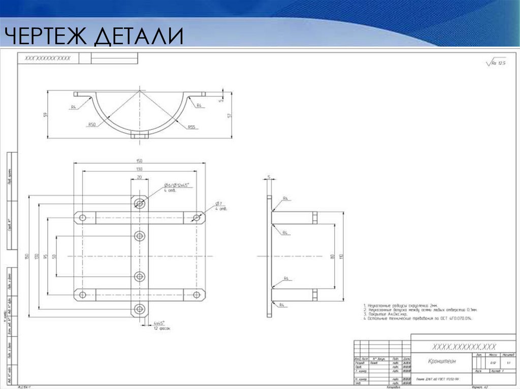 Чертеж детали