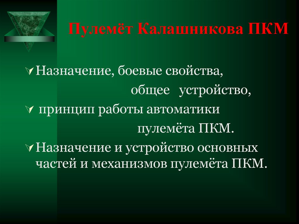 Пулемёт Калашникова ПКМ