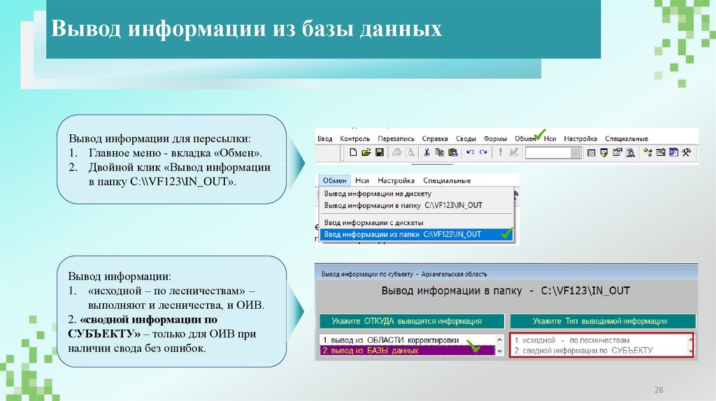 Вывод информации из базы данных