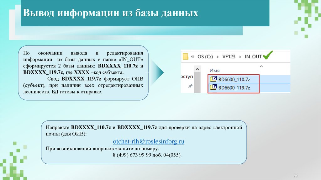 Вывод информации из базы данных