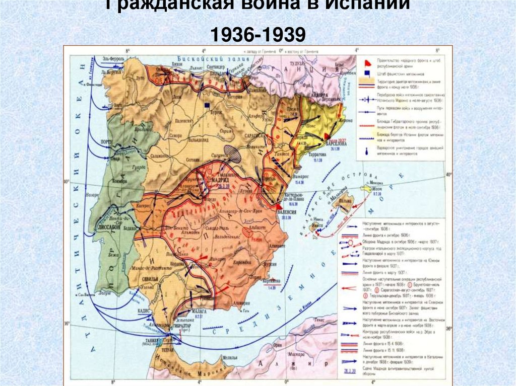 Гражданская война в Испании 1936-1939