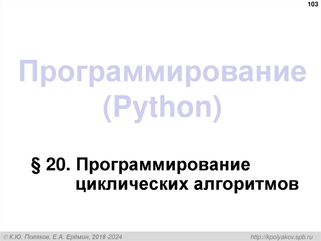 Программирование (Python)