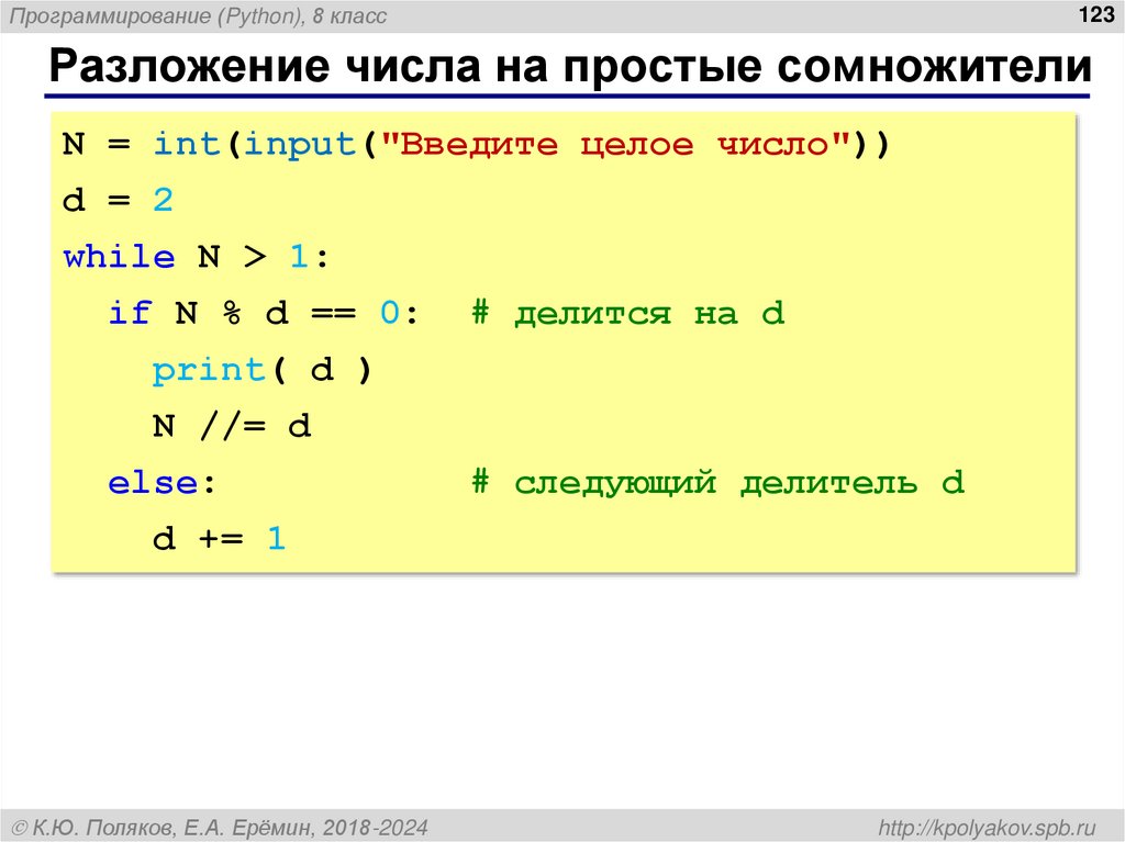 Разложение числа на простые сомножители