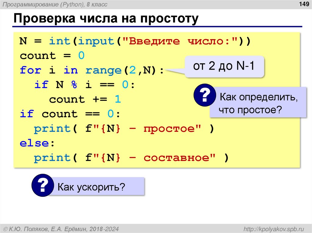 Проверка числа на простоту