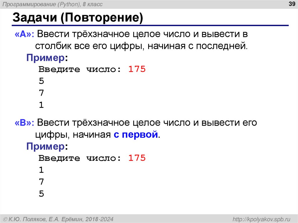 Задачи (Повторение)