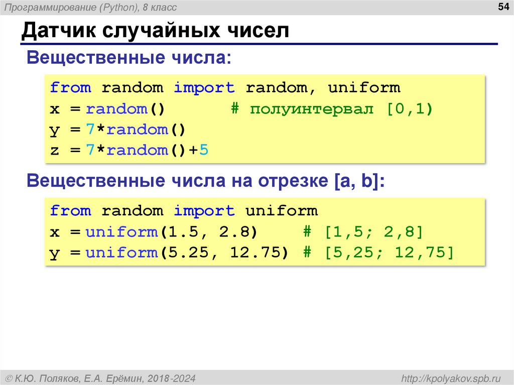 Датчик случайных чисел
