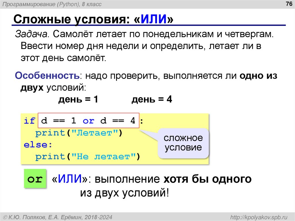 Сложные условия: «ИЛИ»