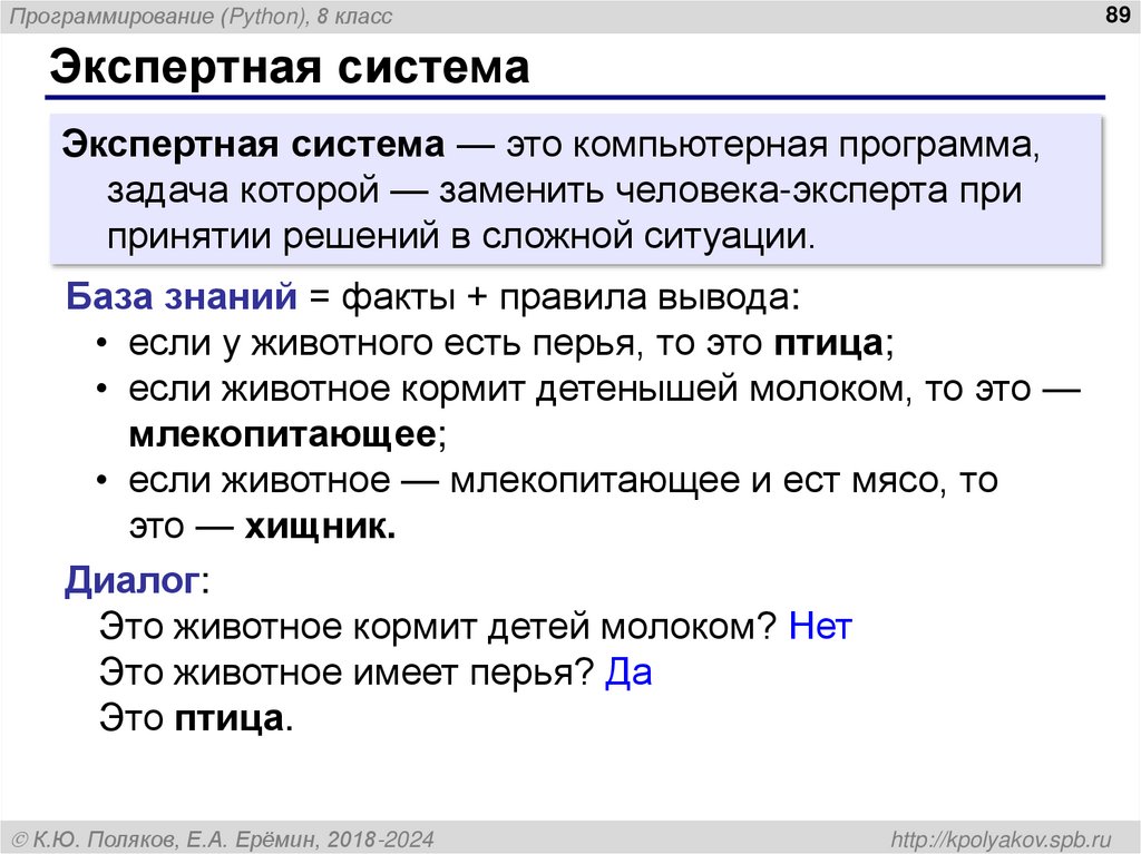 Экспертная система
