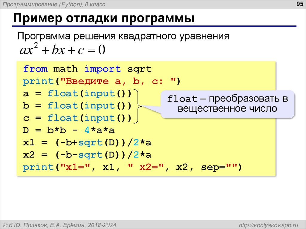 Пример отладки программы