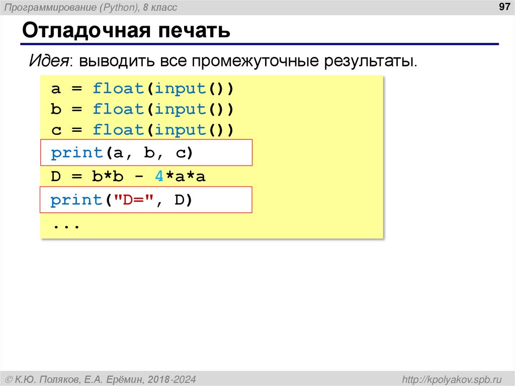 Отладочная печать