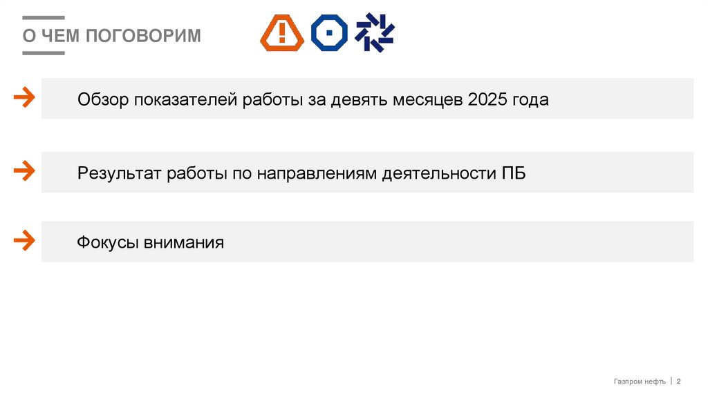 О ЧЕМ ПОГОВОРИМ