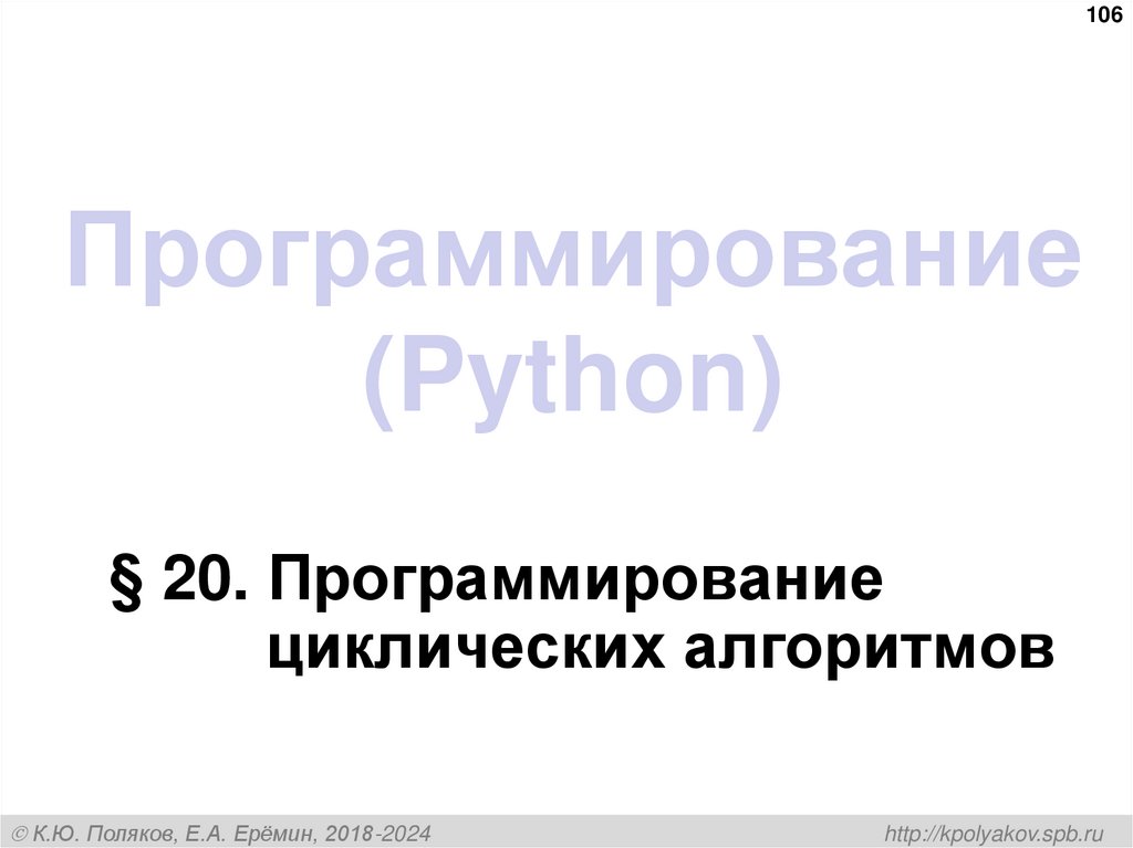 Программирование (Python)