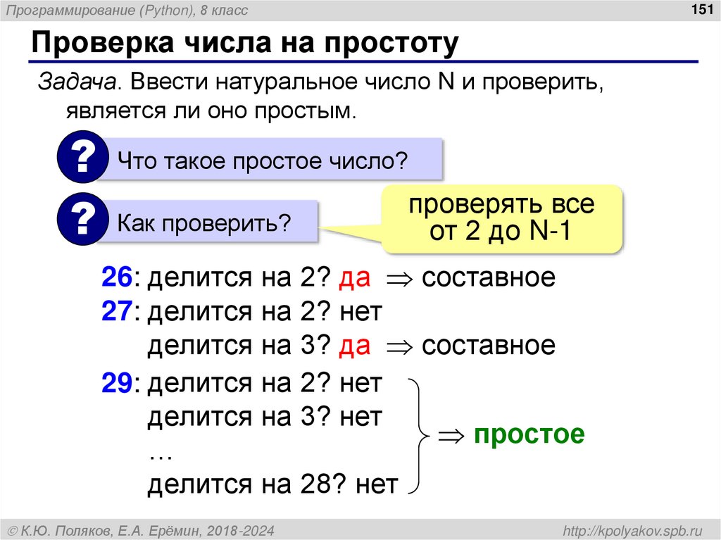 Проверка числа на простоту