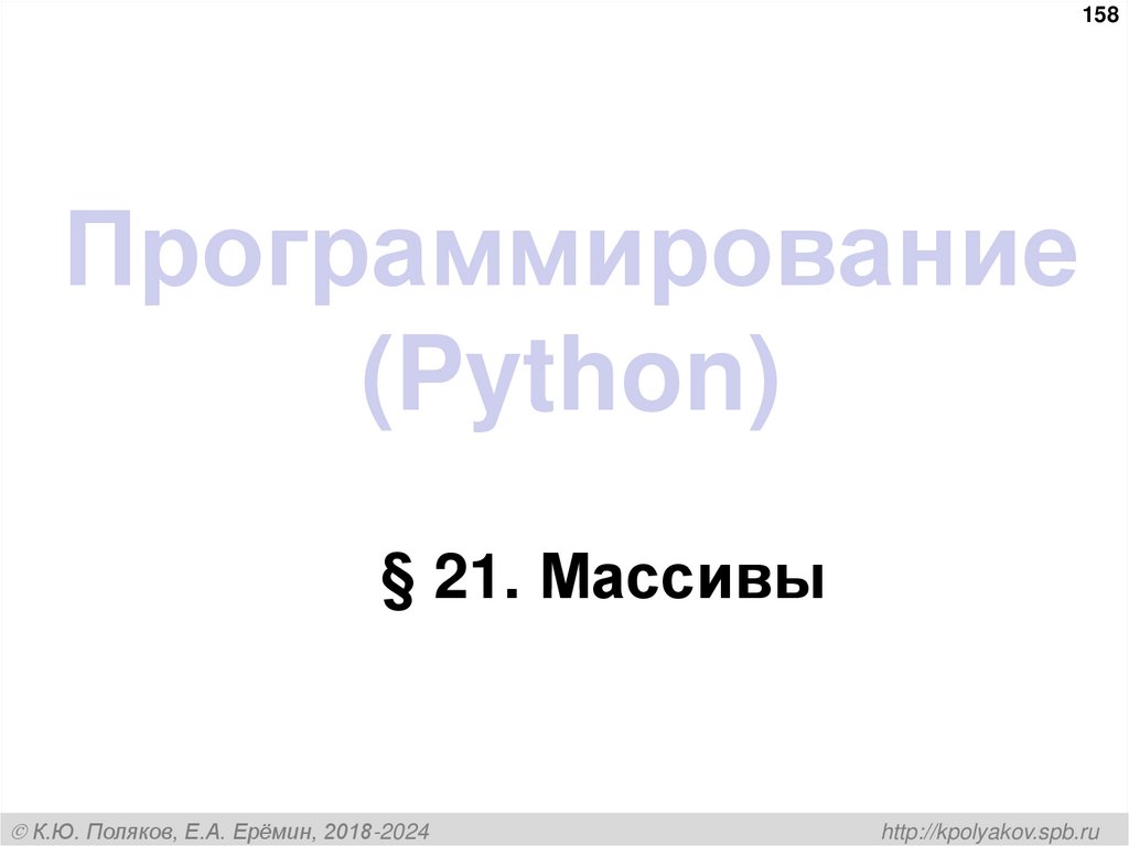 Программирование (Python)