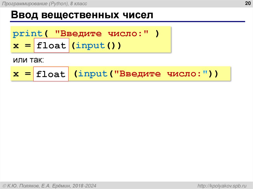 Ввод вещественных чисел