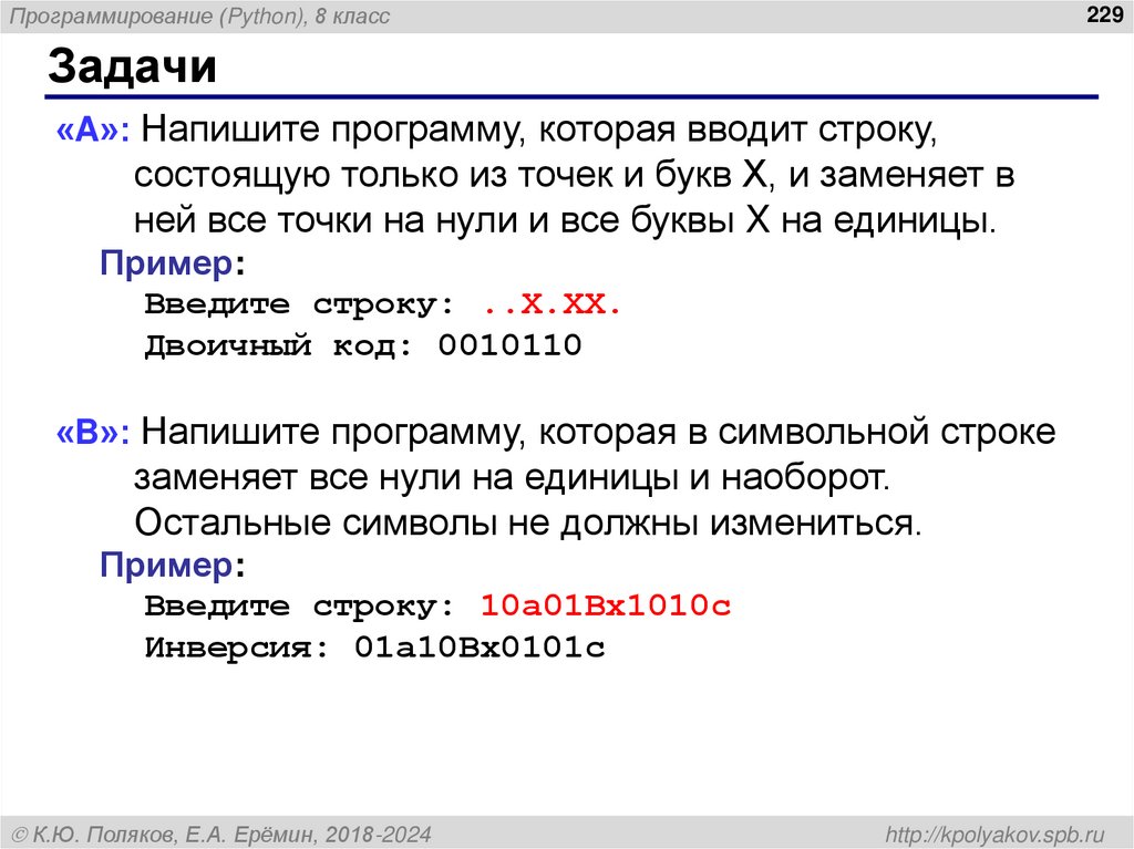 Цикл перебора символов