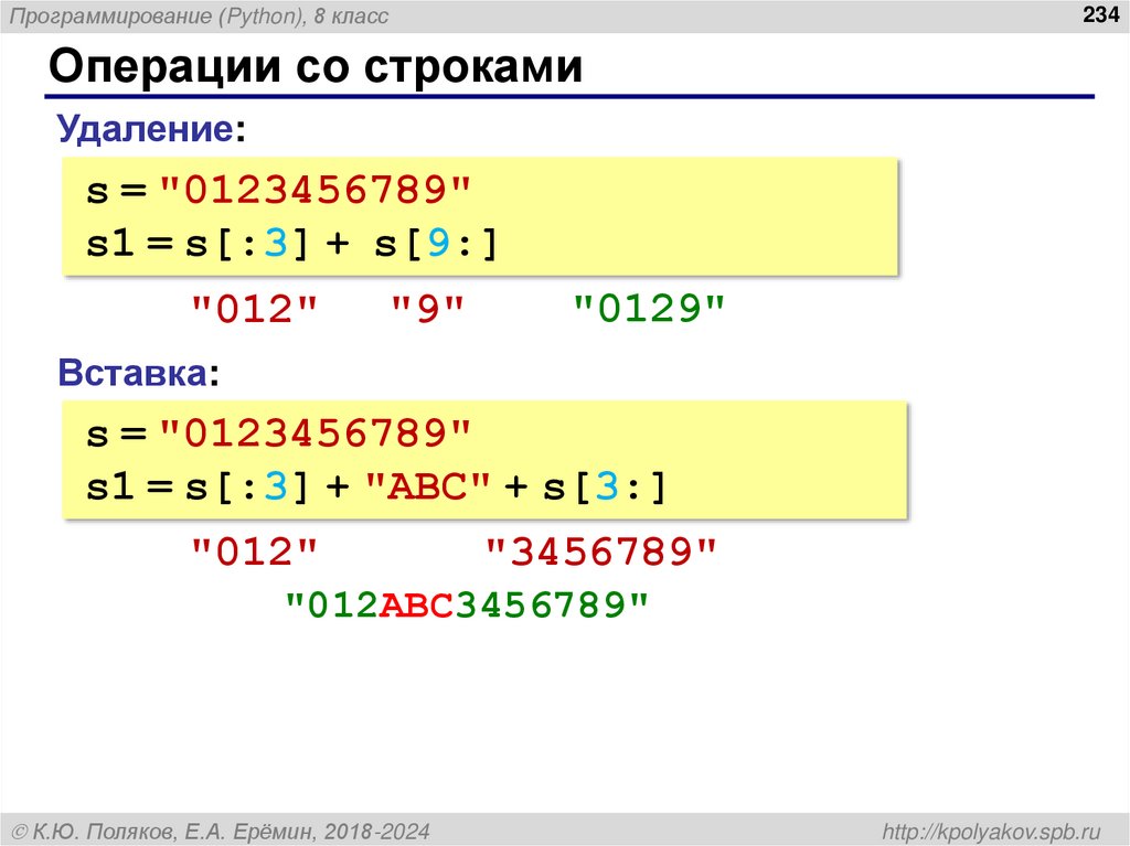 Срезы строк