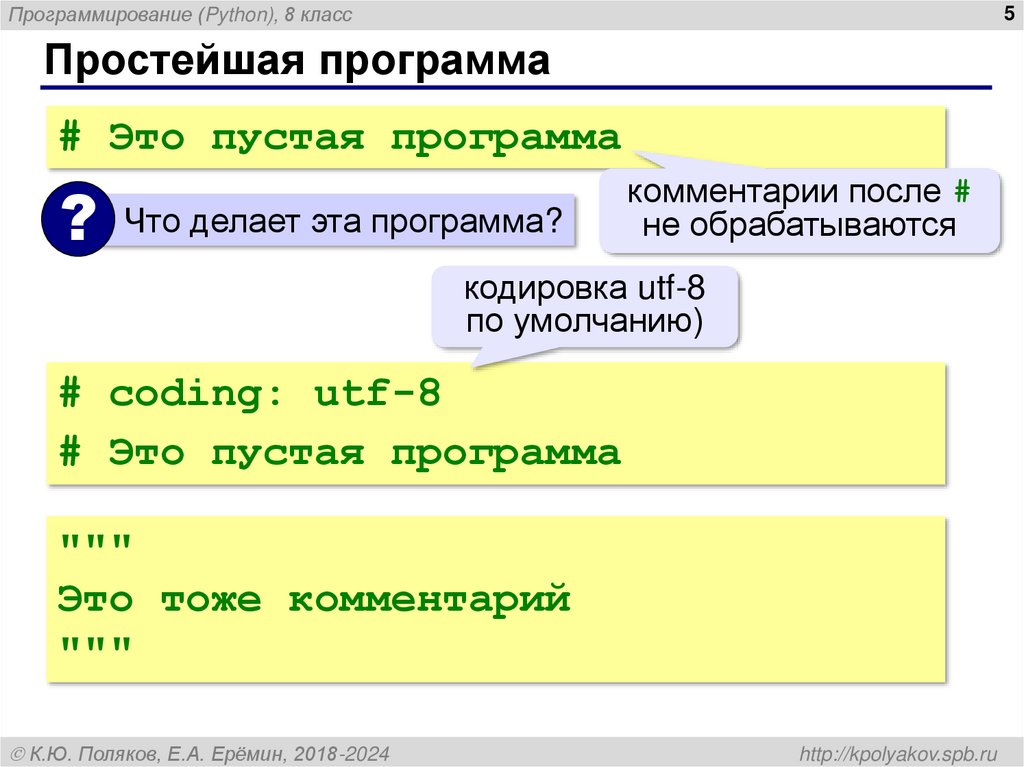 Простейшая программа