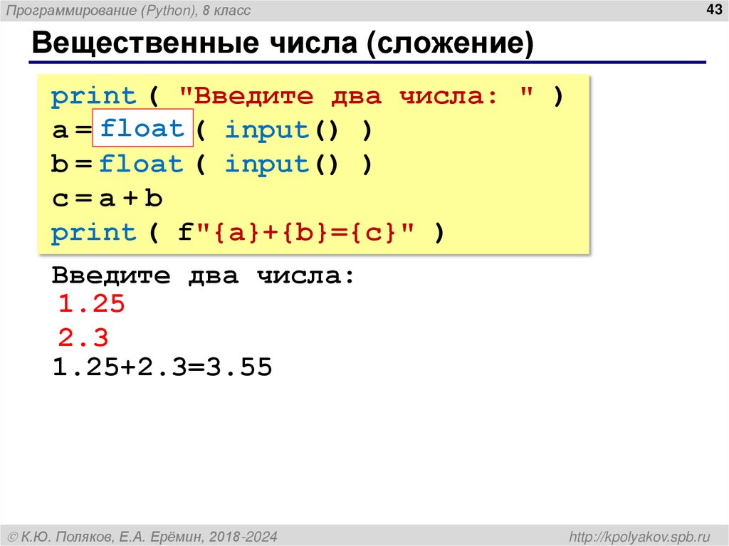 Вещественные числа (сложение)