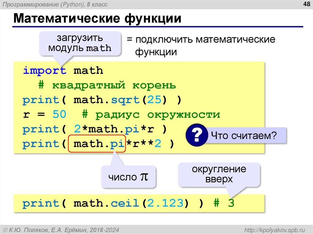 Математические функции