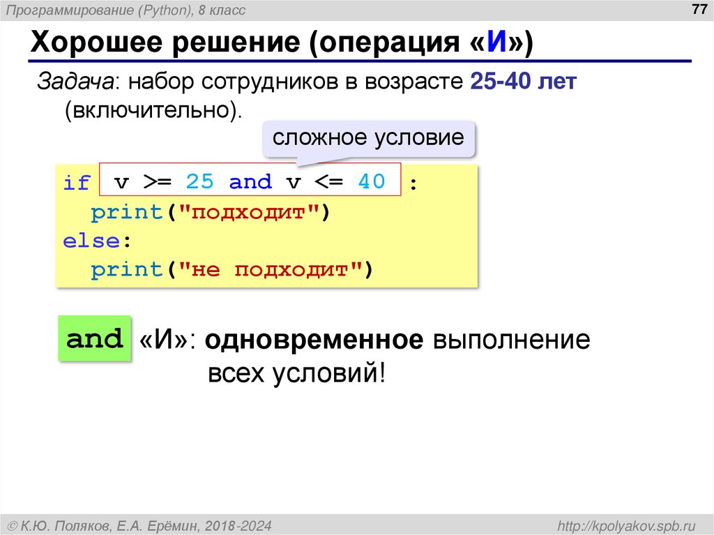 Хорошее решение (операция «И»)