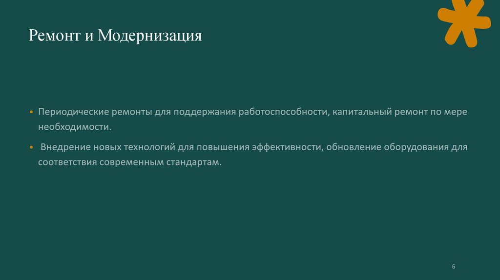 Ремонт и Модернизация