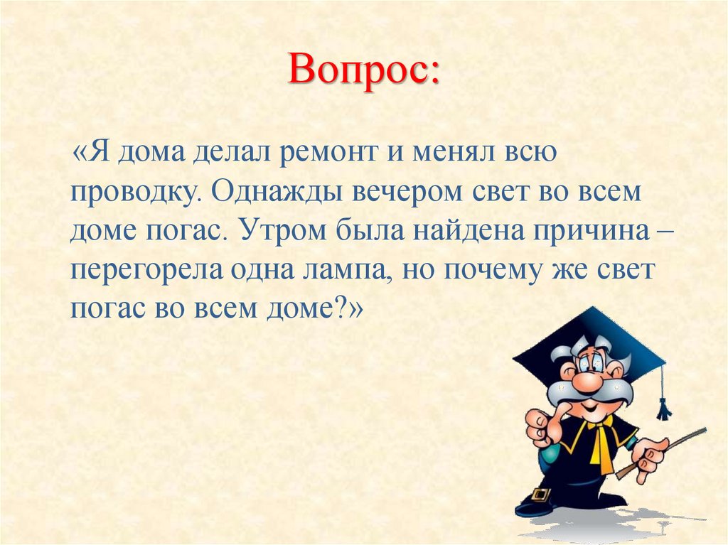 Вопрос: