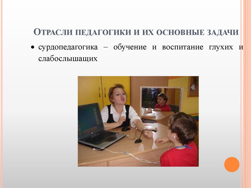 Отрасли педагогики и их основные задачи