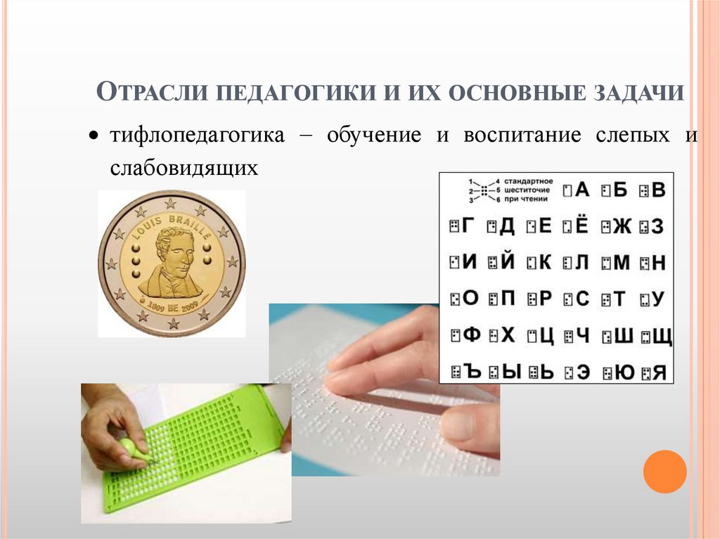Отрасли педагогики и их основные задачи