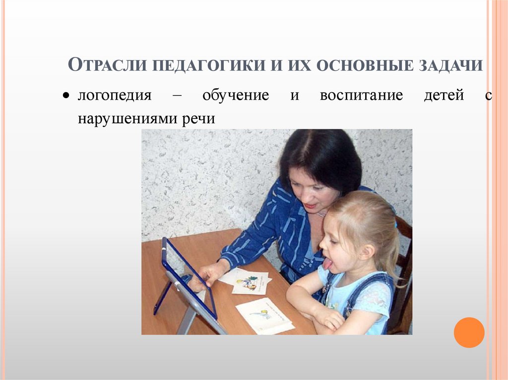 Отрасли педагогики и их основные задачи