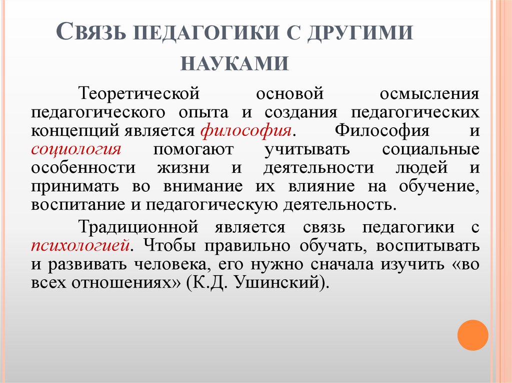 Связь педагогики с другими науками