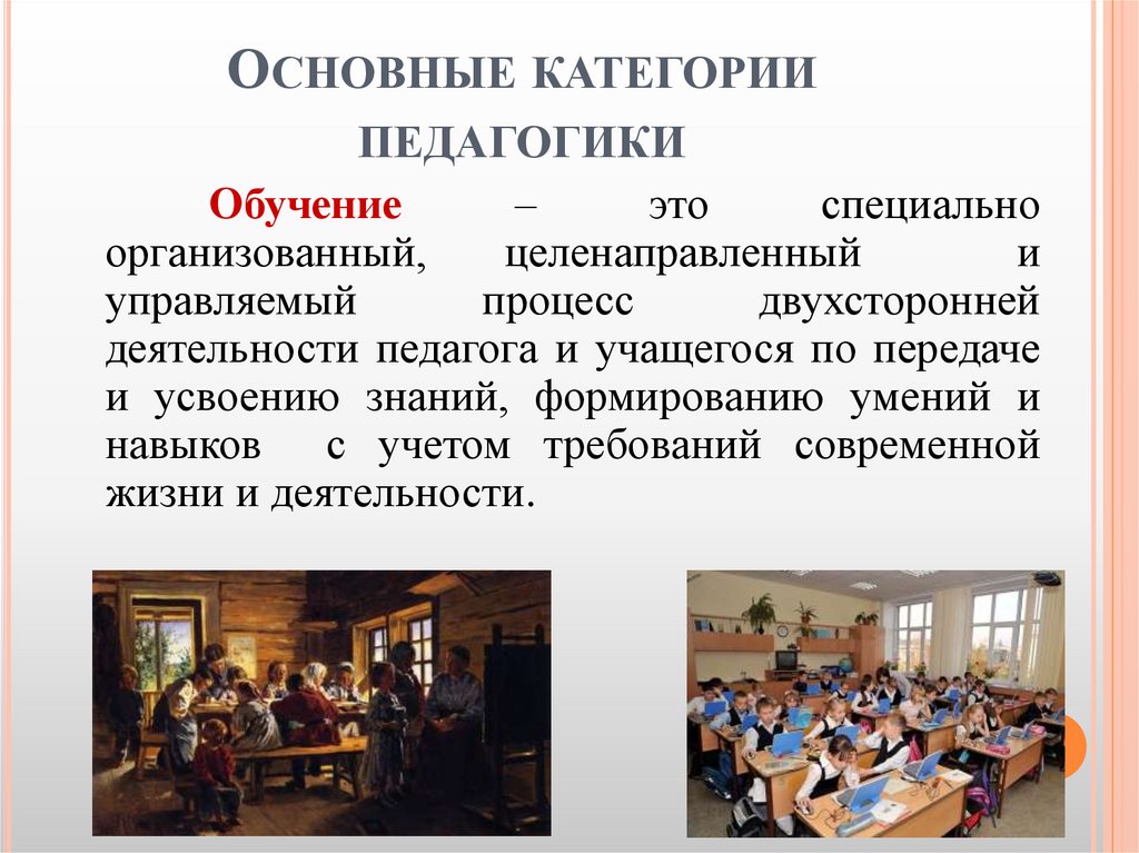 Основные категории педагогики