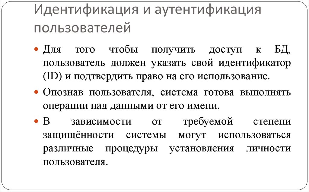 Идентификация и аутентификация пользователей