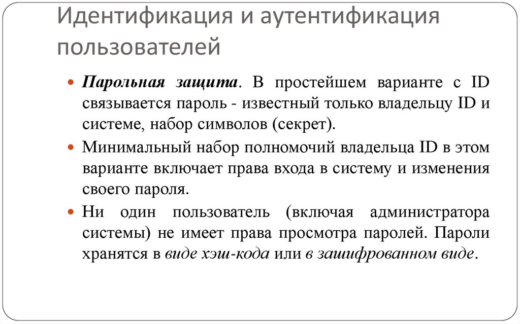 Идентификация и аутентификация пользователей