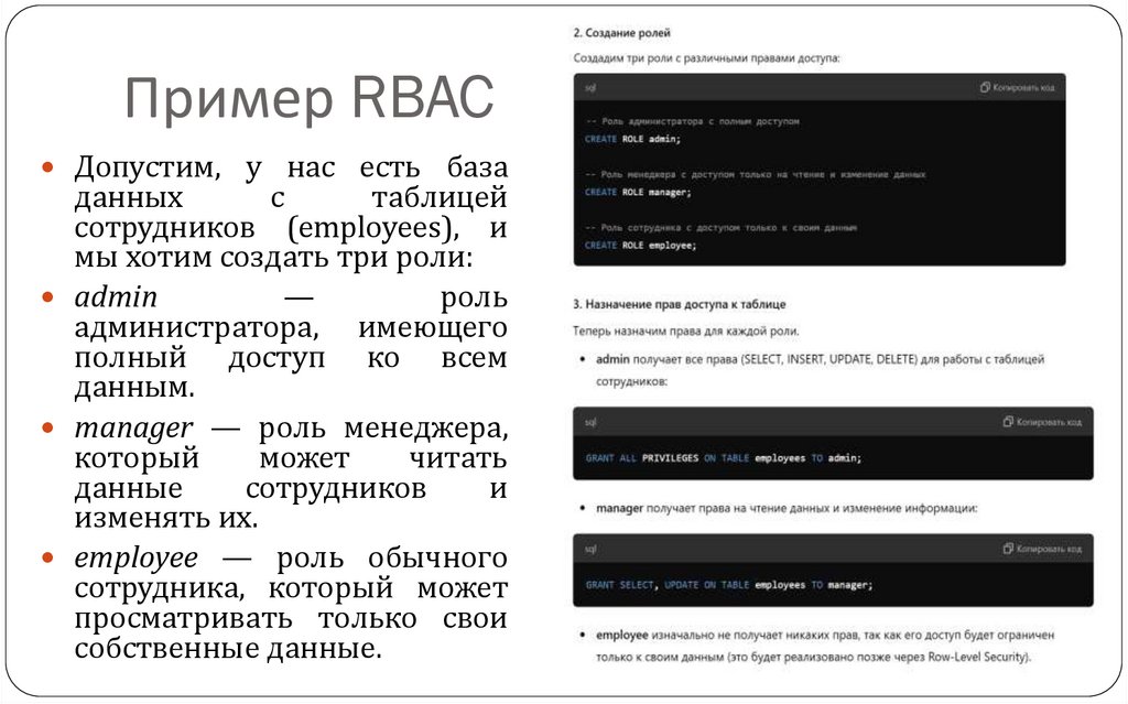 Пример RBAC