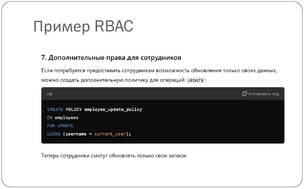 Пример RBAC