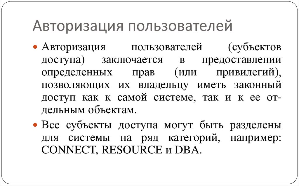 Авторизация пользователей