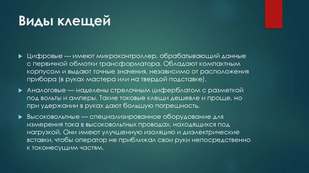 Виды клещей