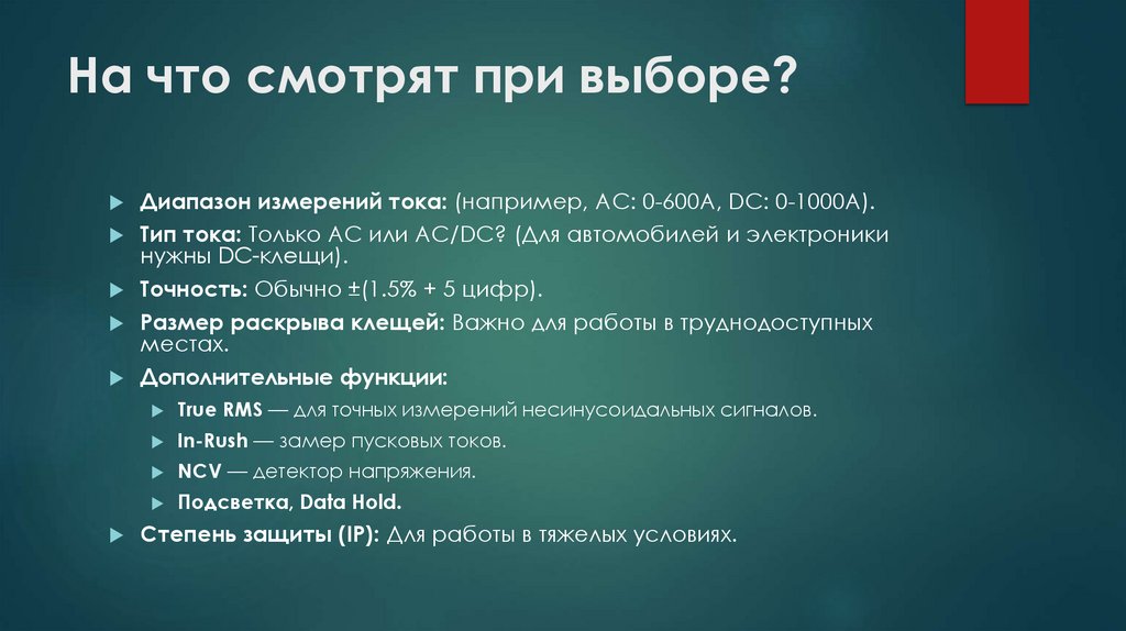 На что смотрят при выборе?