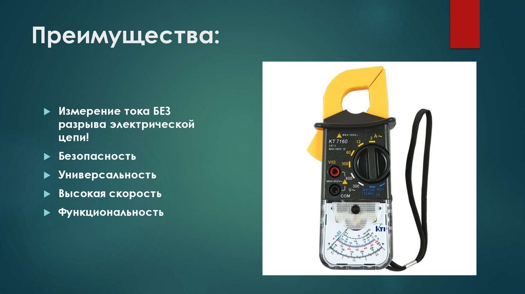 Преимущества: