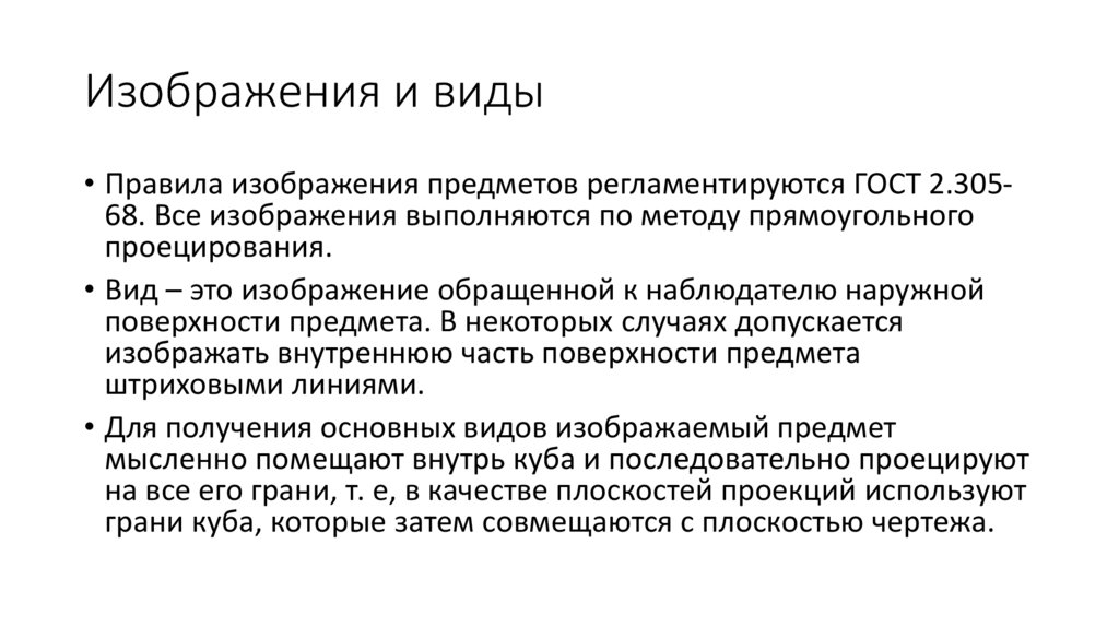 Изображения и виды