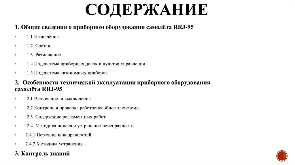 СОДЕРЖАНИЕ