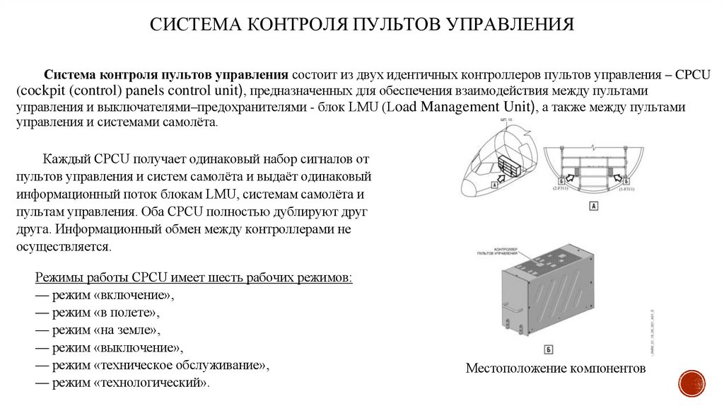 СИСТЕМА КОНТРОЛЯ ПУЛЬТОВ УПРАВЛЕНИЯ