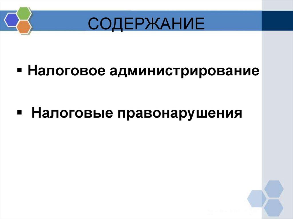 СОДЕРЖАНИЕ