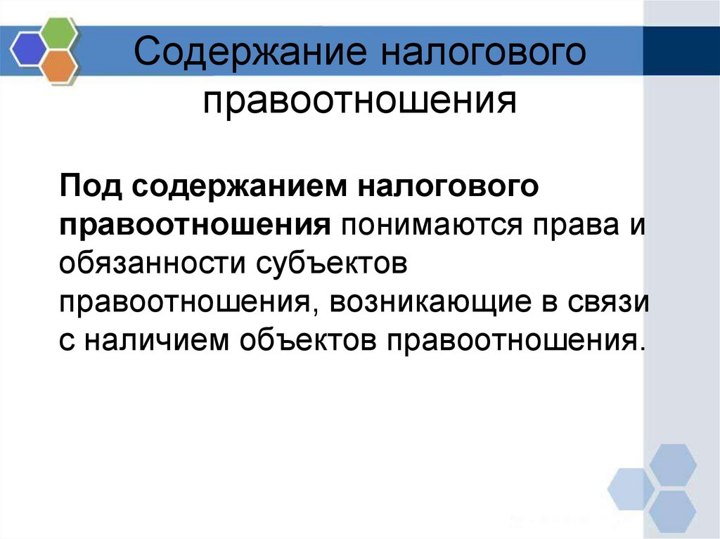 Содержание налогового правоотношения