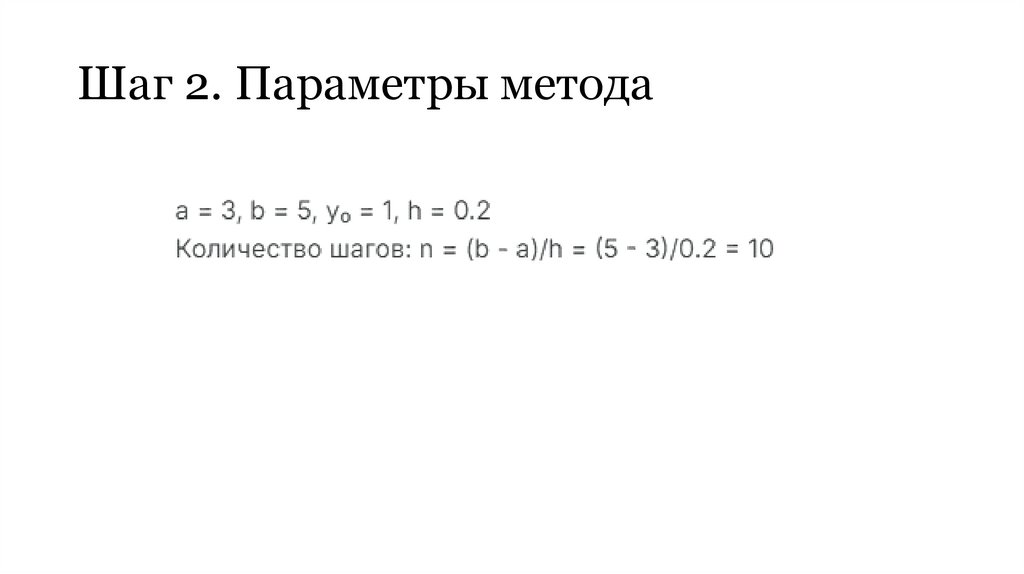 Шаг 2. Параметры метода