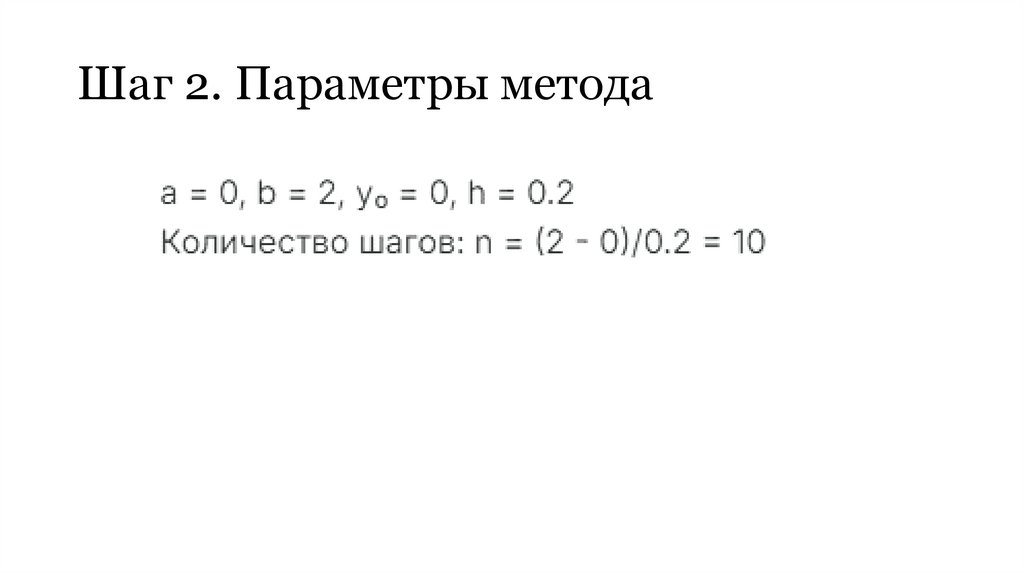 Шаг 2. Параметры метода