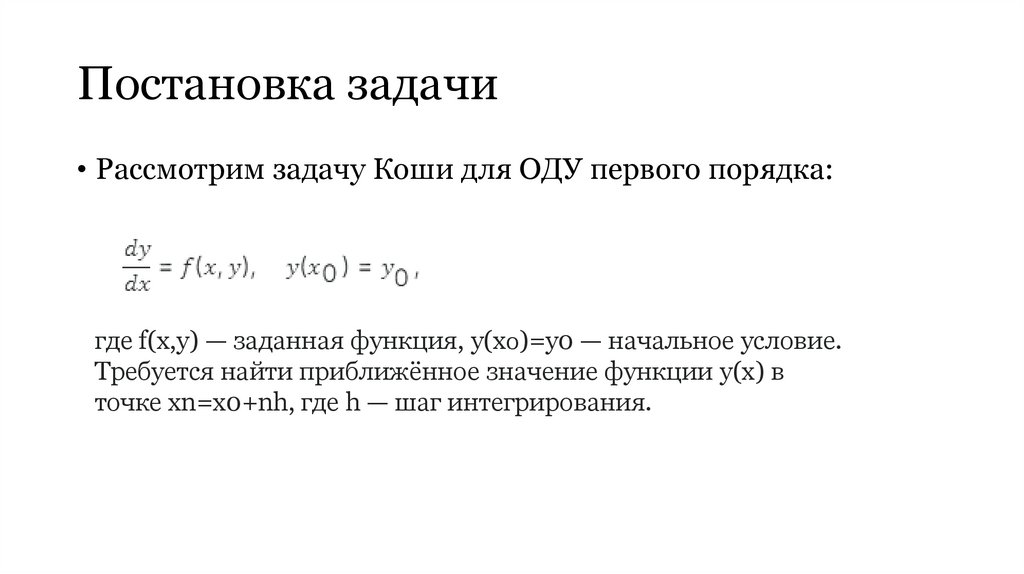 Постановка задачи