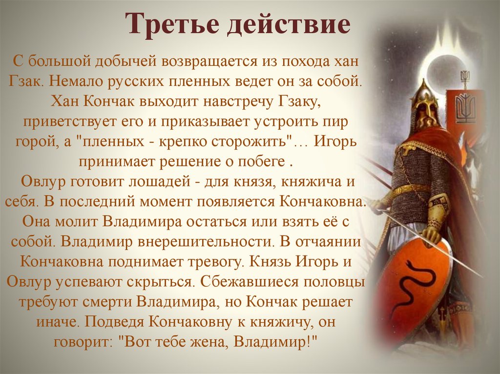 Третье действие