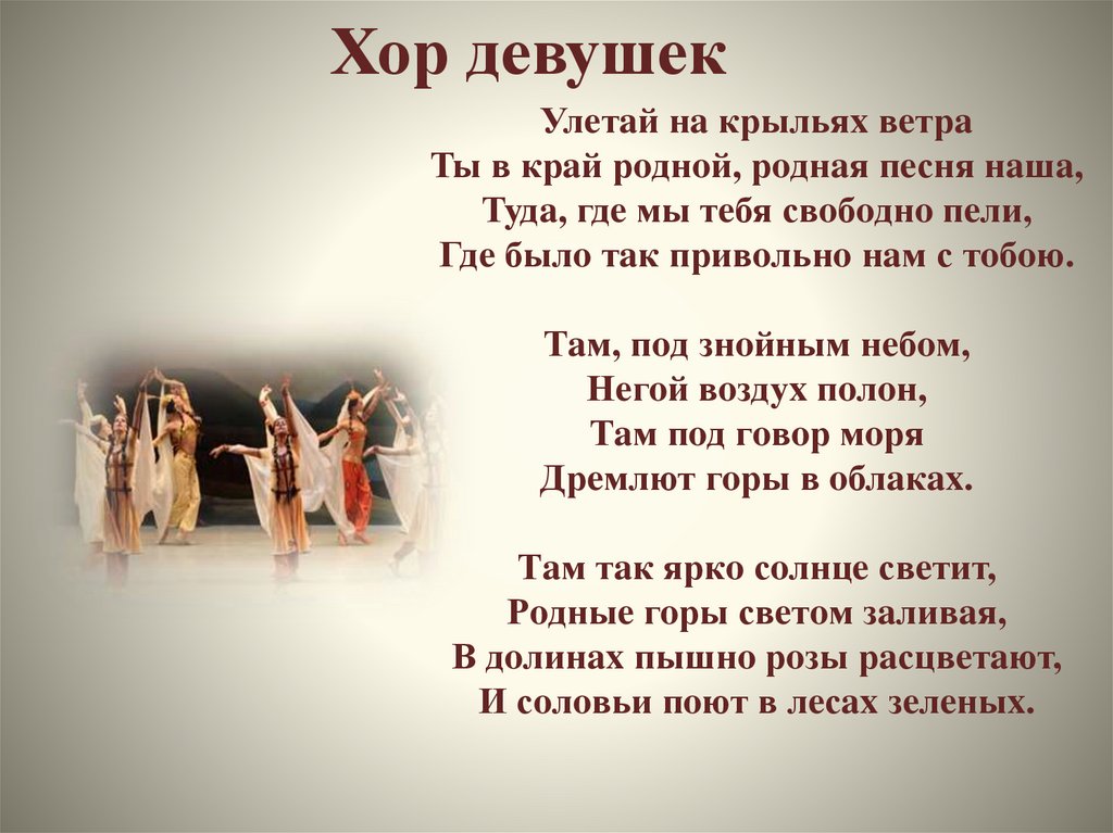 Хор девушек